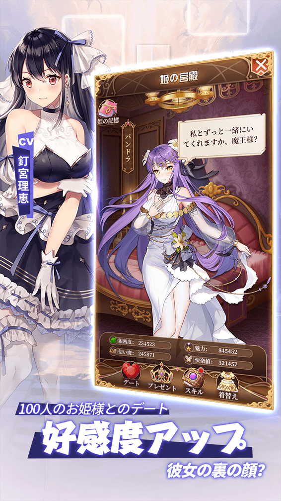 おかえりなさいませ、魔王様｜魔王と100人のお姫様 公式サイト