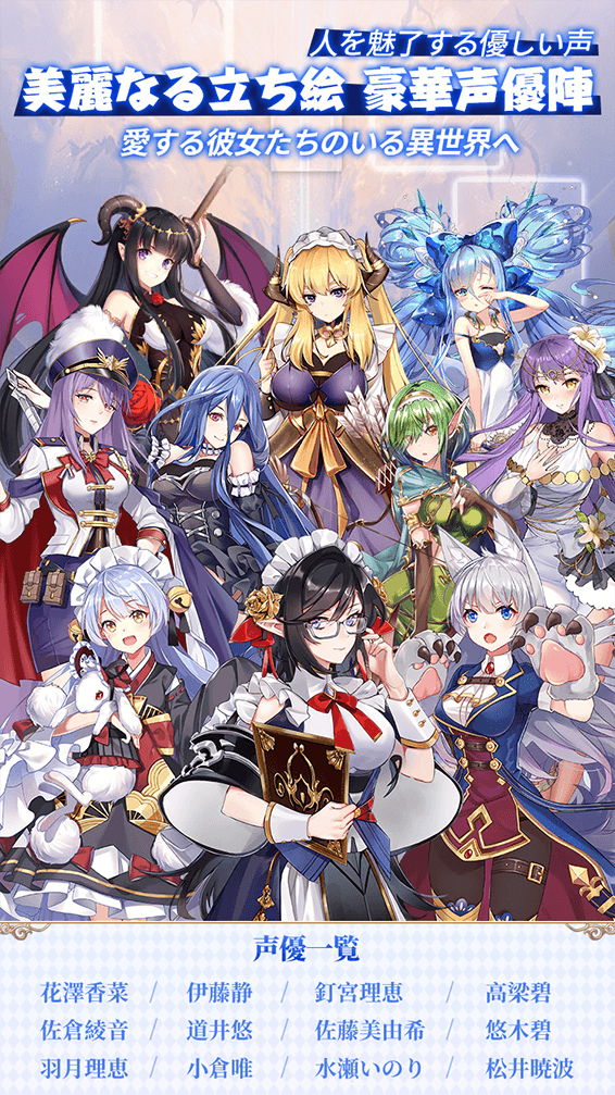 おかえりなさいませ、魔王様｜魔王と100人のお姫様 公式サイト